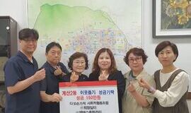 2024년 이웃돕기 성금기탁 (계산2동)