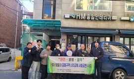 취약계층 공동구역 LED교체 사회공헌사업 제4차(2024_12)