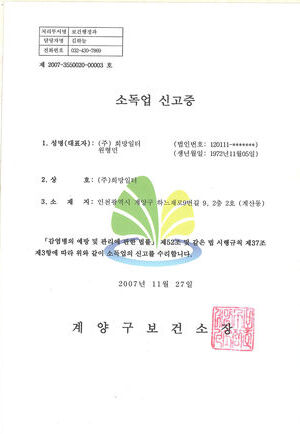소독업신고증