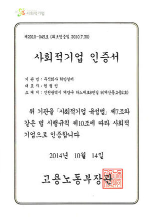 사회적기업인증서
