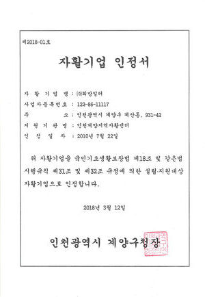 자활기업인정서