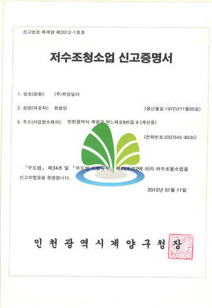 저수조청소업신고필증